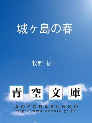 cover image of 城ヶ島の春